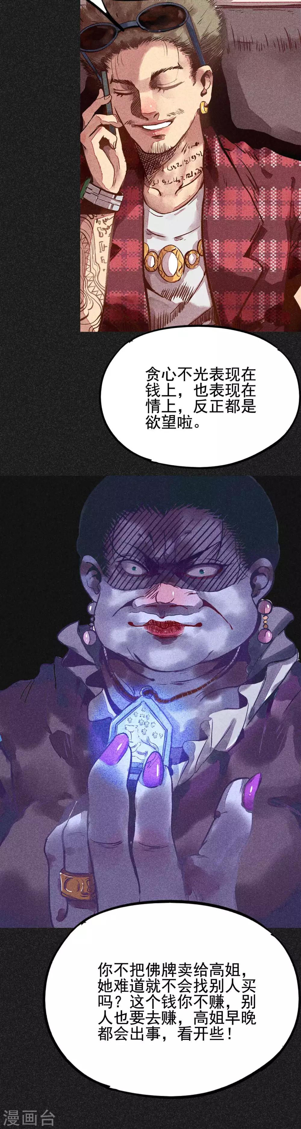 《我在泰国卖佛牌的那几年》第14话 丈夫的笑容 第27页