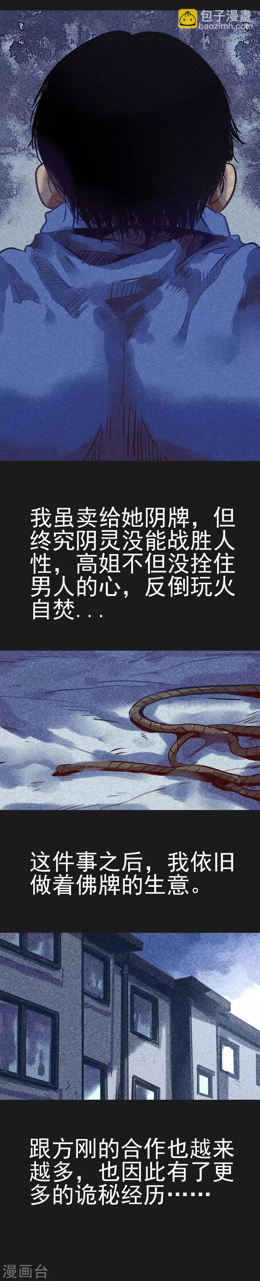 《我在泰国卖佛牌的那几年》第14话 丈夫的笑容 第29页