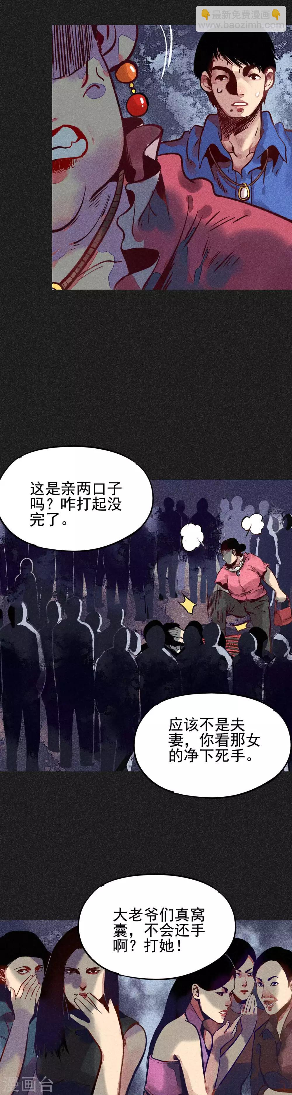 《我在泰国卖佛牌的那几年》第14话 丈夫的笑容 第5页