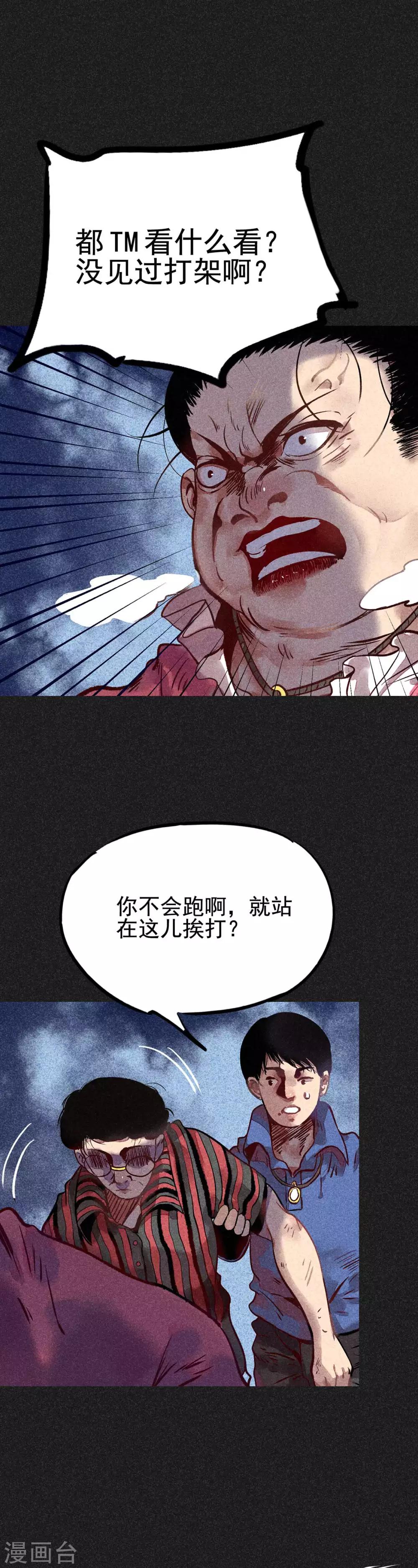 《我在泰国卖佛牌的那几年》第14话 丈夫的笑容 第6页