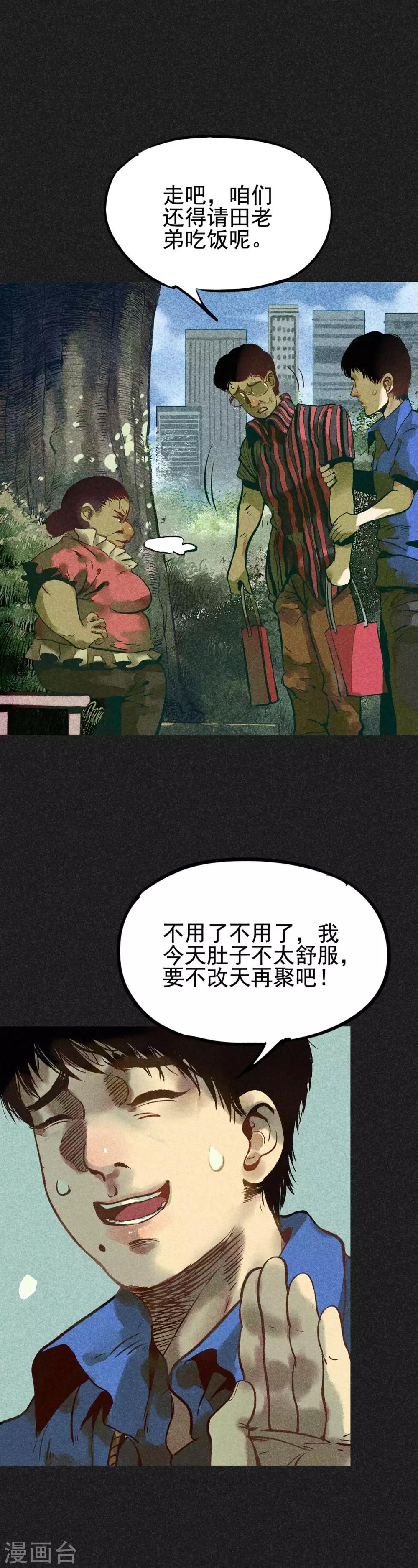 《我在泰国卖佛牌的那几年》第14话 丈夫的笑容 第8页