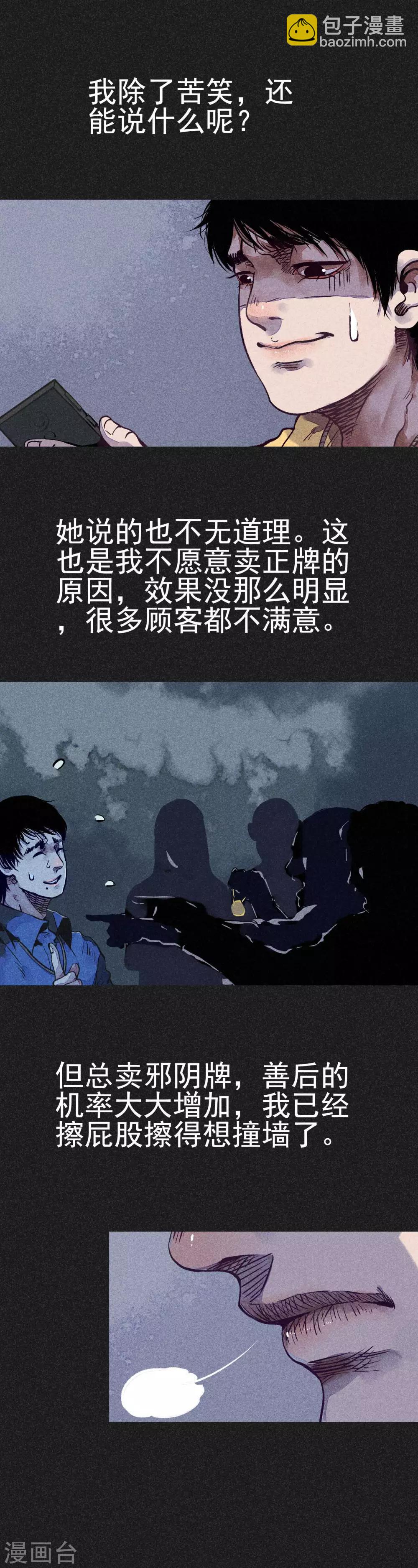 《我在泰国卖佛牌的那几年》第18话 正牌阴牌 第10页