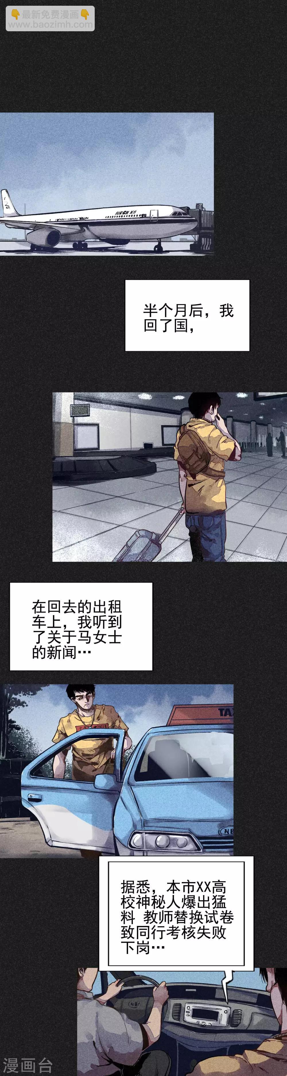 《我在泰国卖佛牌的那几年》第18话 正牌阴牌 第11页
