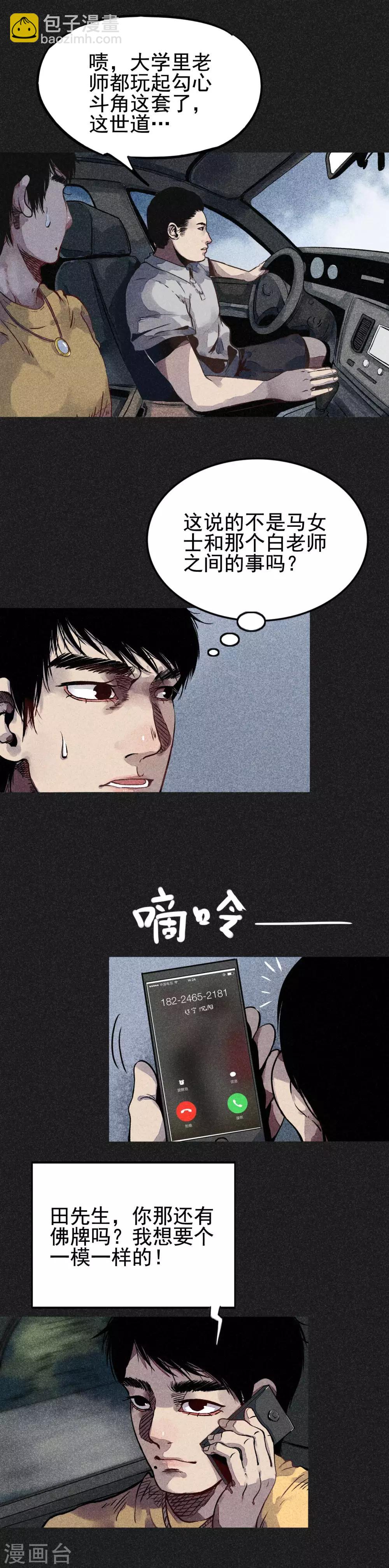 《我在泰国卖佛牌的那几年》第18话 正牌阴牌 第12页