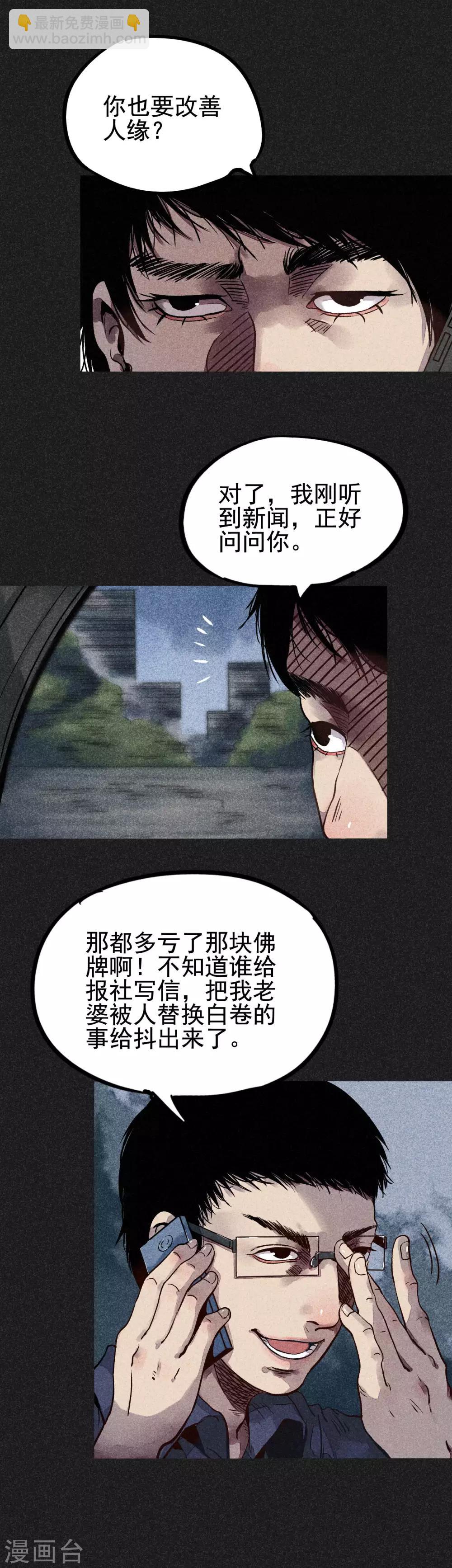 《我在泰国卖佛牌的那几年》第18话 正牌阴牌 第13页