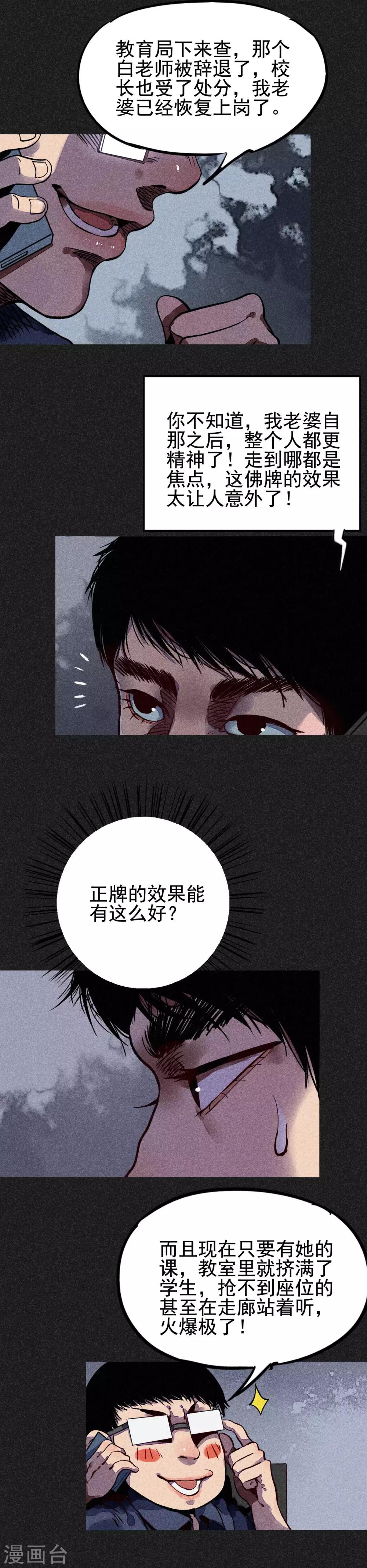 《我在泰国卖佛牌的那几年》第18话 正牌阴牌 第14页