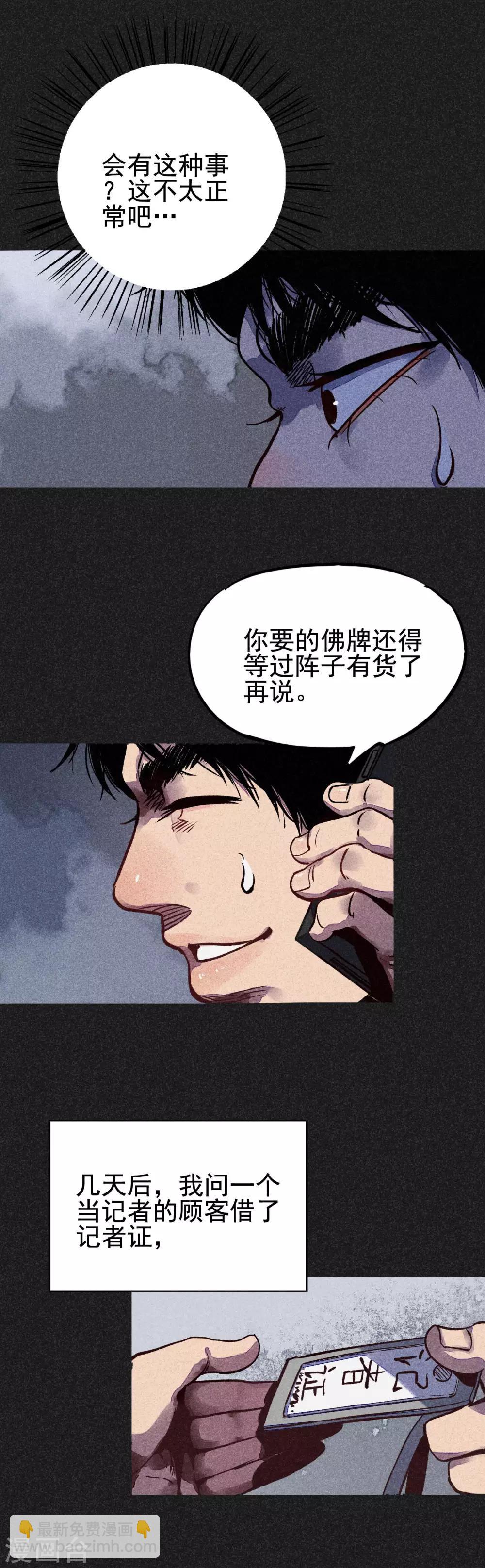 《我在泰国卖佛牌的那几年》第18话 正牌阴牌 第15页