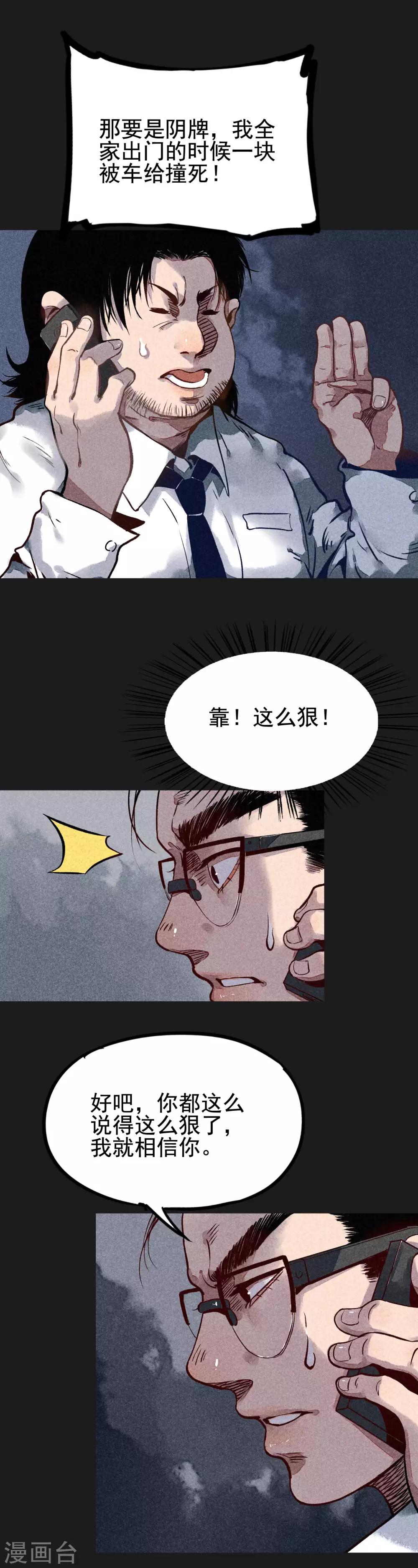 《我在泰国卖佛牌的那几年》第18话 正牌阴牌 第24页