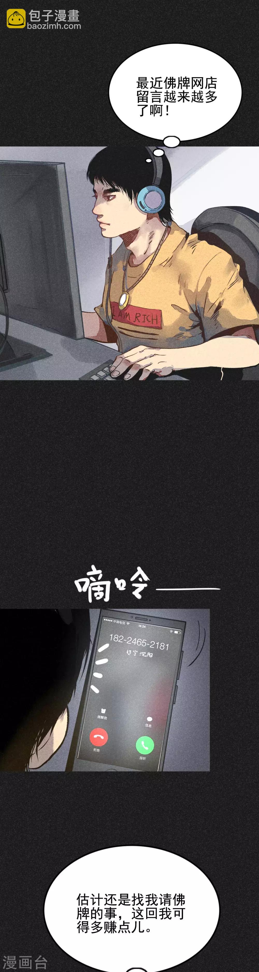 《我在泰国卖佛牌的那几年》第18话 正牌阴牌 第26页