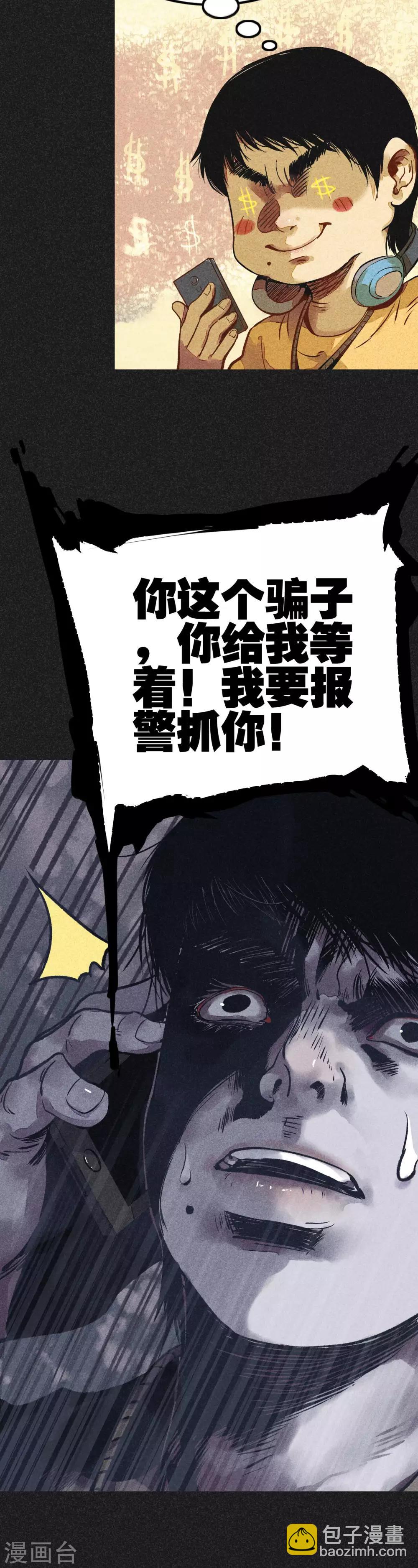 《我在泰国卖佛牌的那几年》第18话 正牌阴牌 第27页