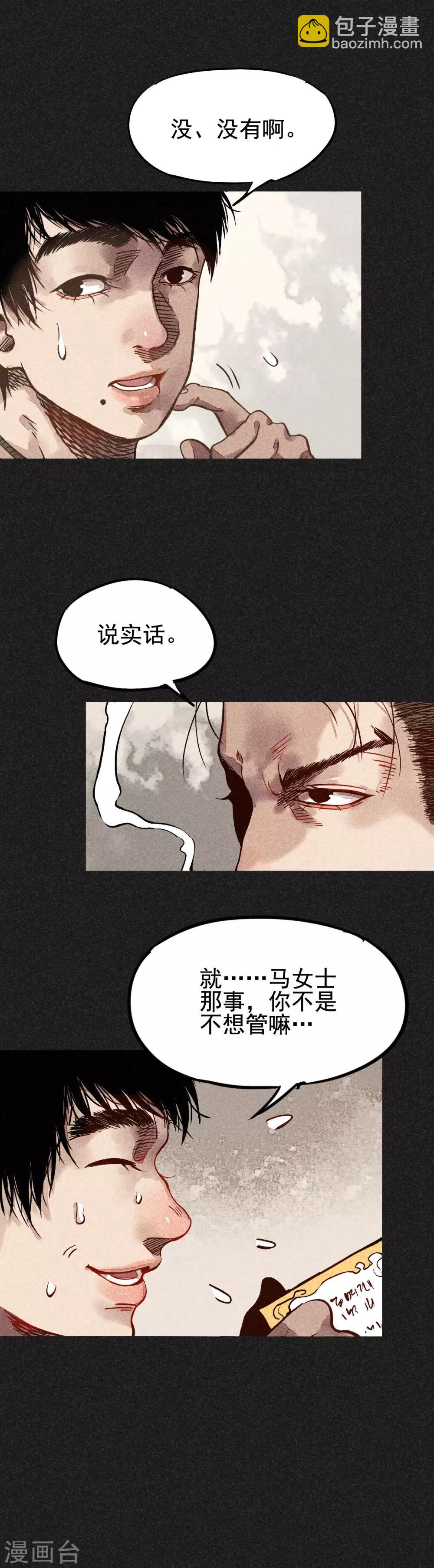 《我在泰国卖佛牌的那几年》第18话 正牌阴牌 第2页