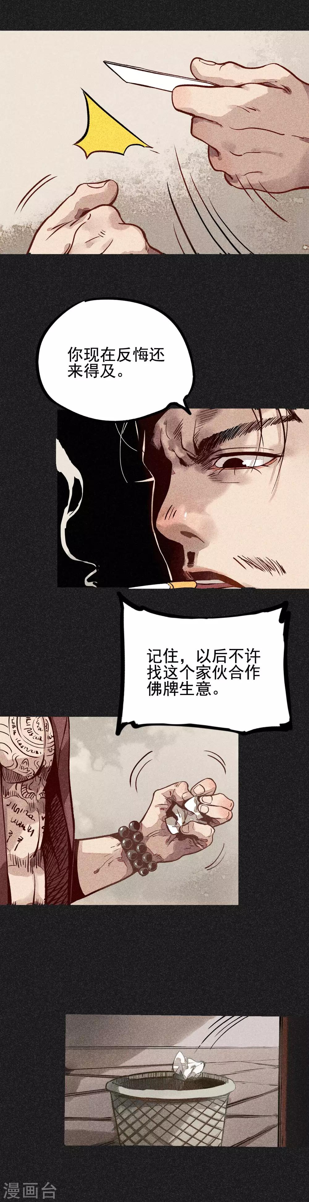 《我在泰国卖佛牌的那几年》第18话 正牌阴牌 第3页