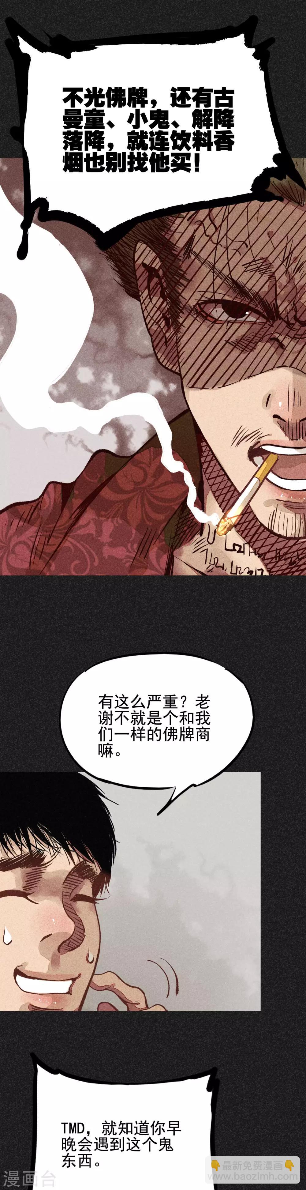 《我在泰国卖佛牌的那几年》第18话 正牌阴牌 第4页