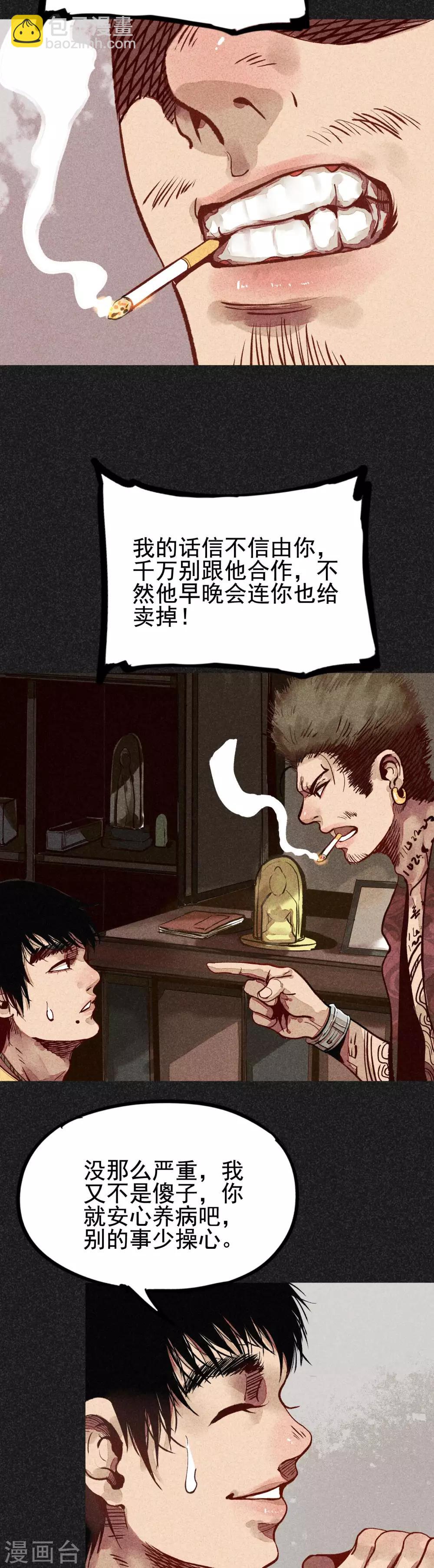 《我在泰国卖佛牌的那几年》第18话 正牌阴牌 第5页