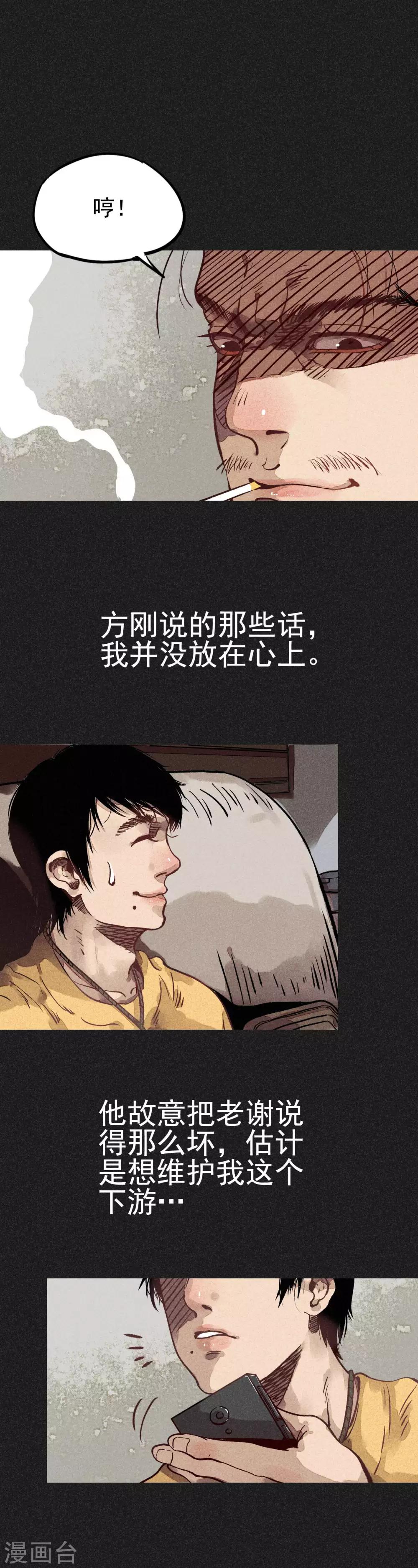 《我在泰国卖佛牌的那几年》第18话 正牌阴牌 第6页