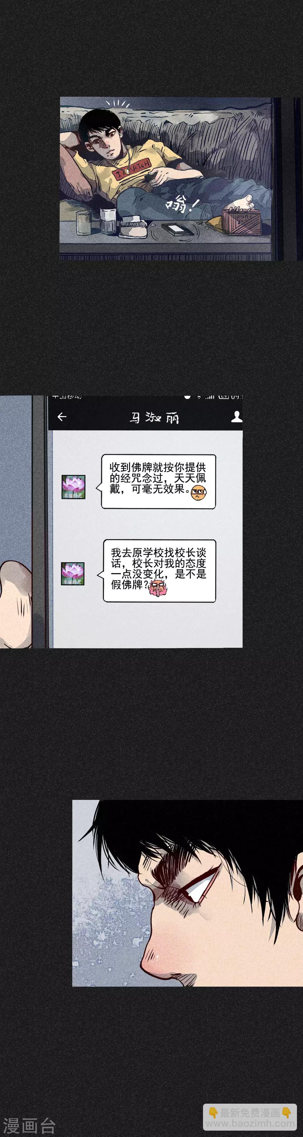 《我在泰国卖佛牌的那几年》第18话 正牌阴牌 第8页