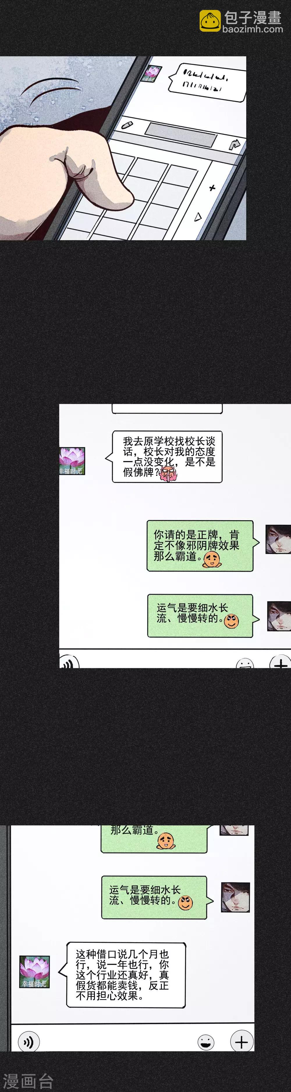 《我在泰国卖佛牌的那几年》第18话 正牌阴牌 第9页