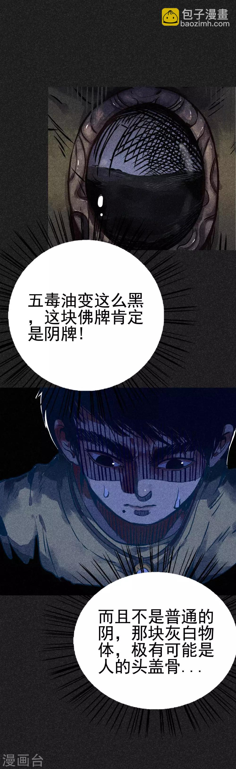 《我在泰国卖佛牌的那几年》第19话1 马女士的结局 第10页