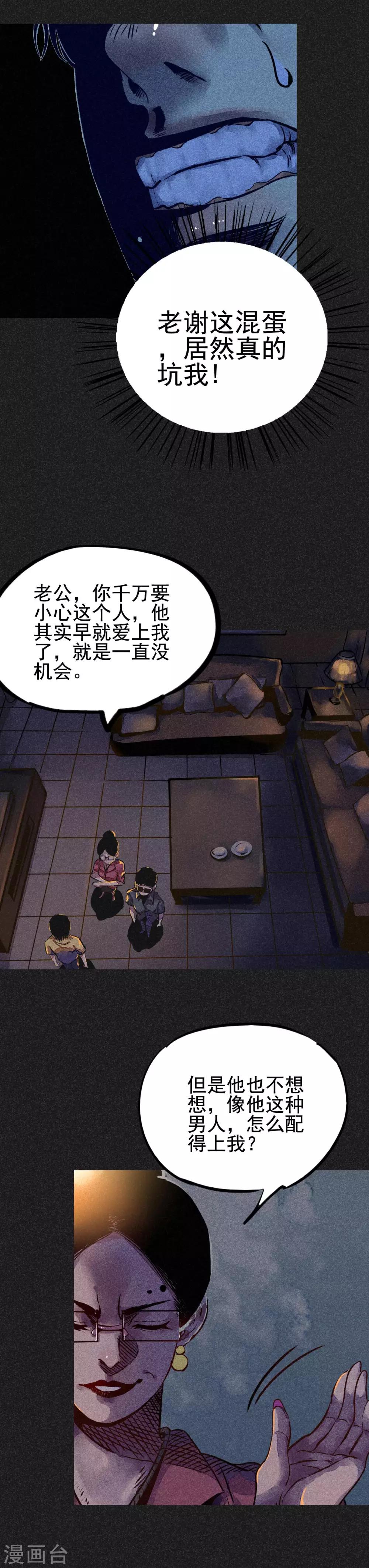 《我在泰国卖佛牌的那几年》第19话1 马女士的结局 第11页