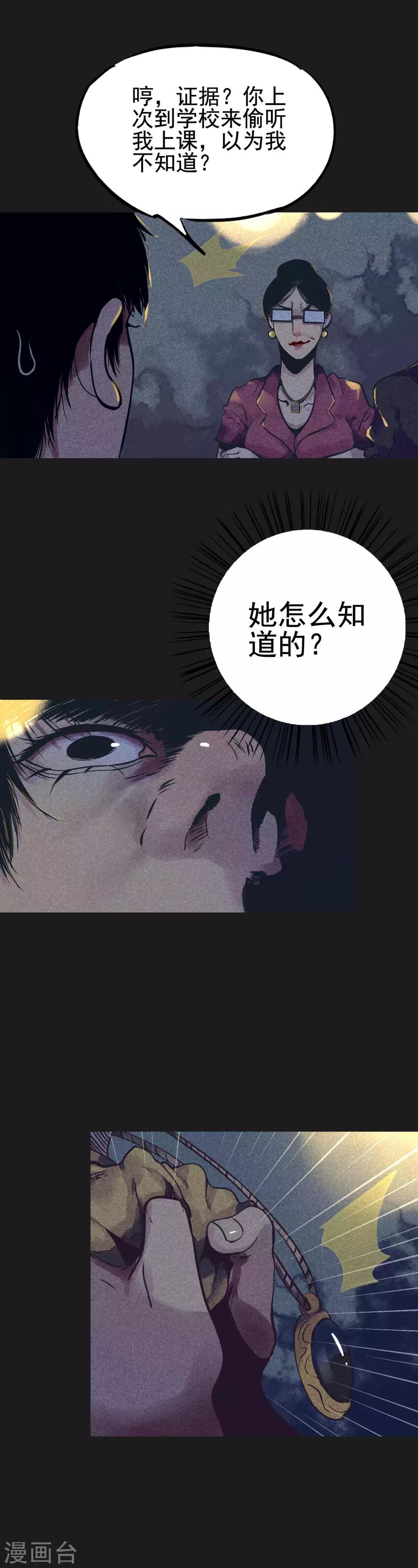 《我在泰国卖佛牌的那几年》第19话1 马女士的结局 第13页