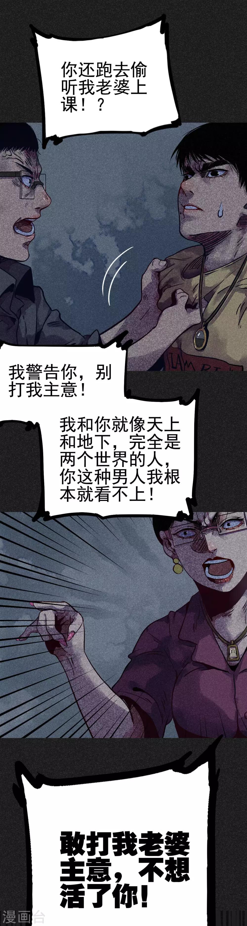 《我在泰国卖佛牌的那几年》第19话1 马女士的结局 第14页