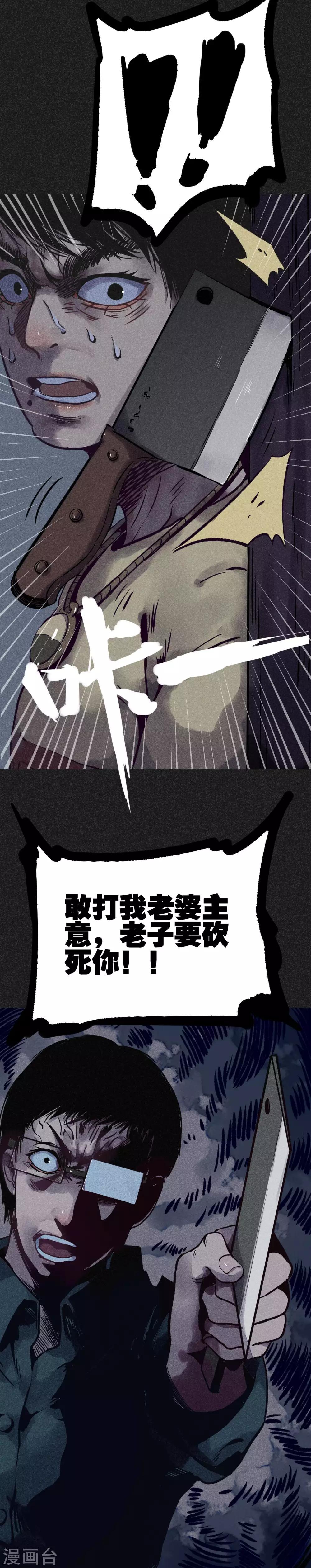 《我在泰国卖佛牌的那几年》第19话1 马女士的结局 第17页