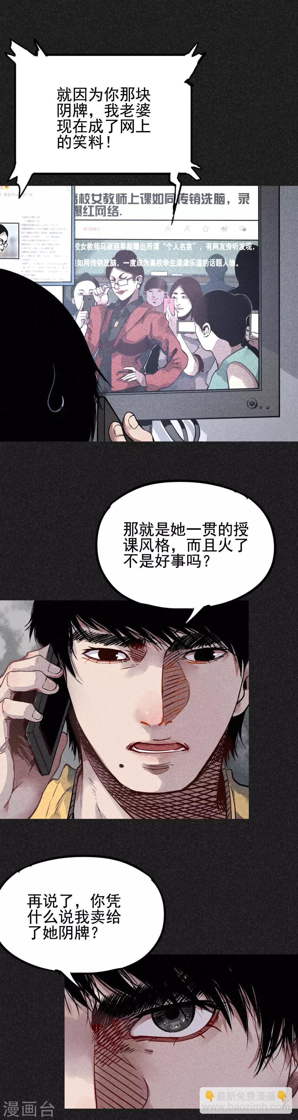 《我在泰国卖佛牌的那几年》第19话1 马女士的结局 第2页