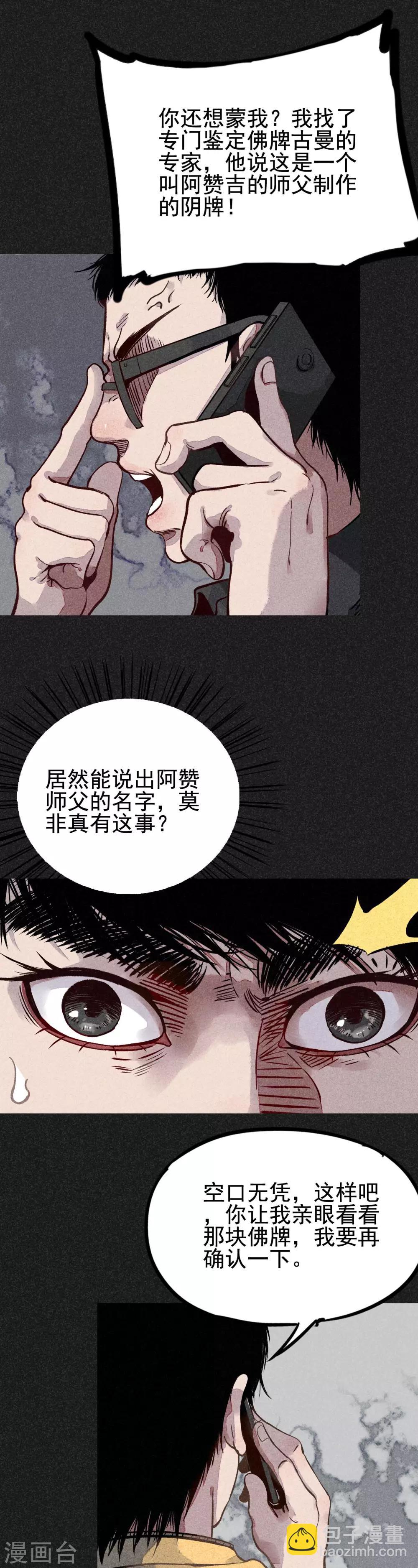 《我在泰国卖佛牌的那几年》第19话1 马女士的结局 第3页