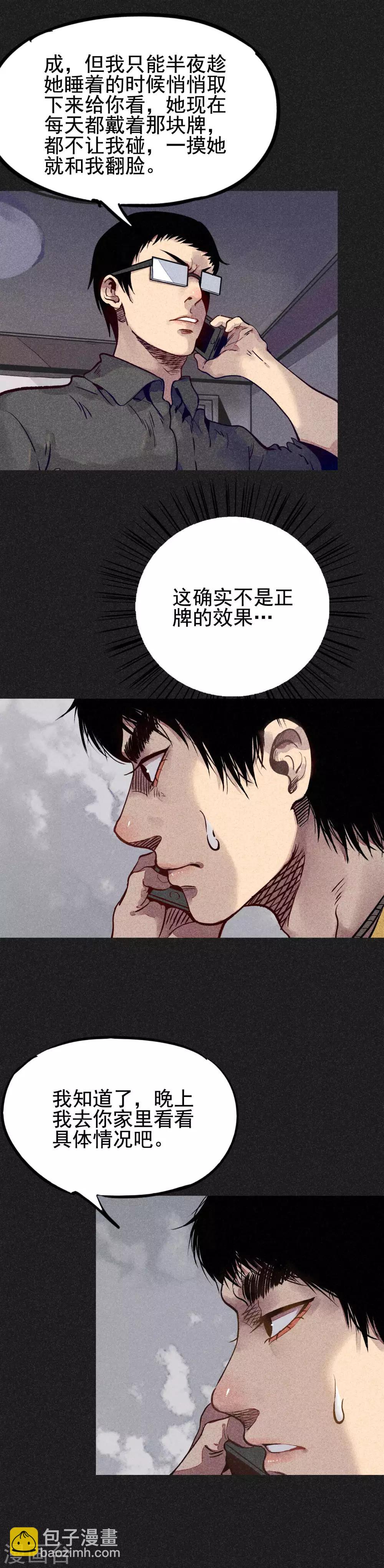 《我在泰国卖佛牌的那几年》第19话1 马女士的结局 第4页