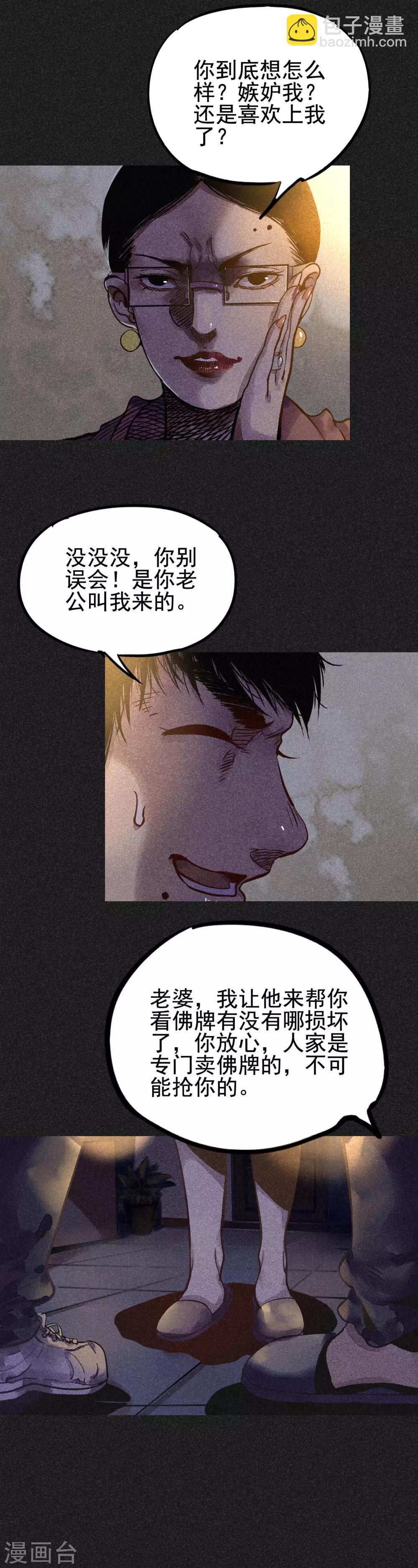 《我在泰国卖佛牌的那几年》第19话1 马女士的结局 第6页