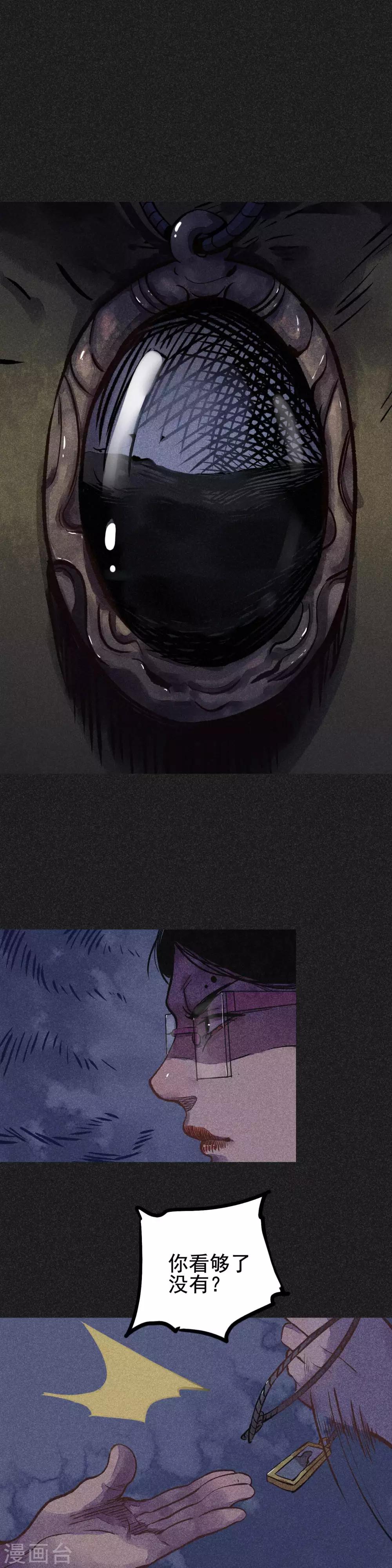 《我在泰国卖佛牌的那几年》第19话1 马女士的结局 第9页