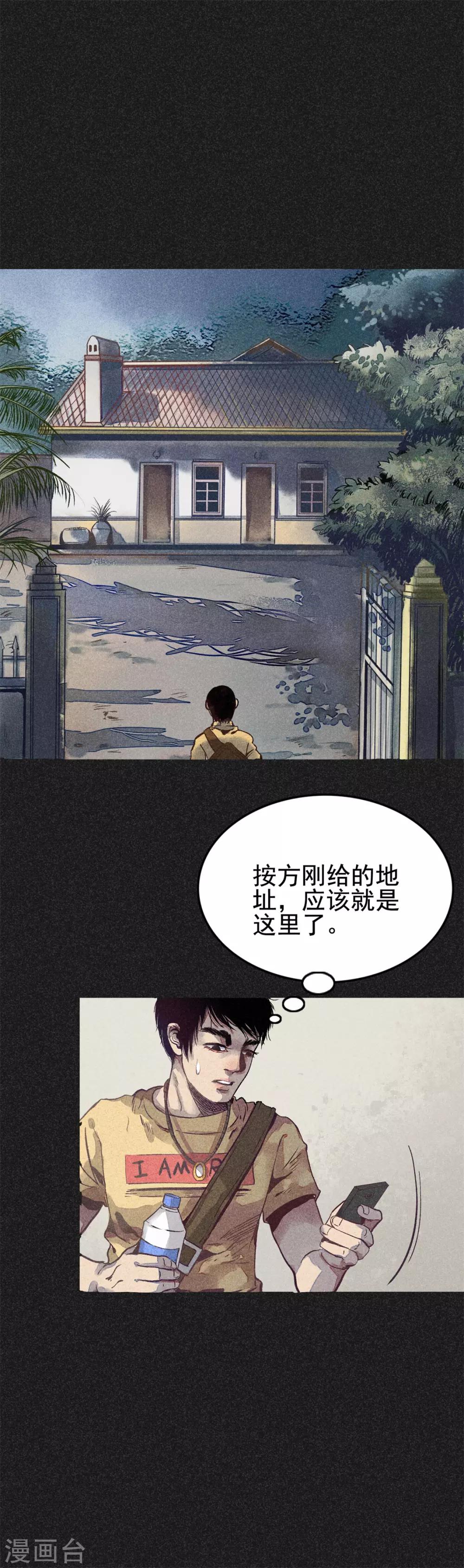 《我在泰国卖佛牌的那几年》第17话 牌商老谢 第10页