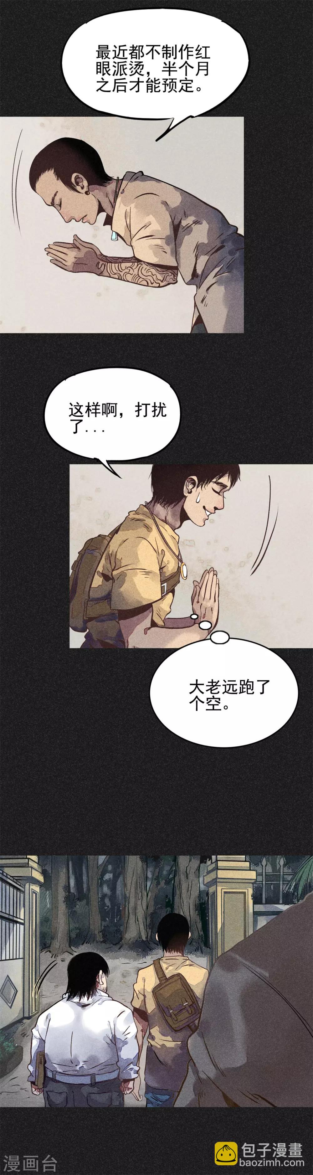 《我在泰国卖佛牌的那几年》第17话 牌商老谢 第12页