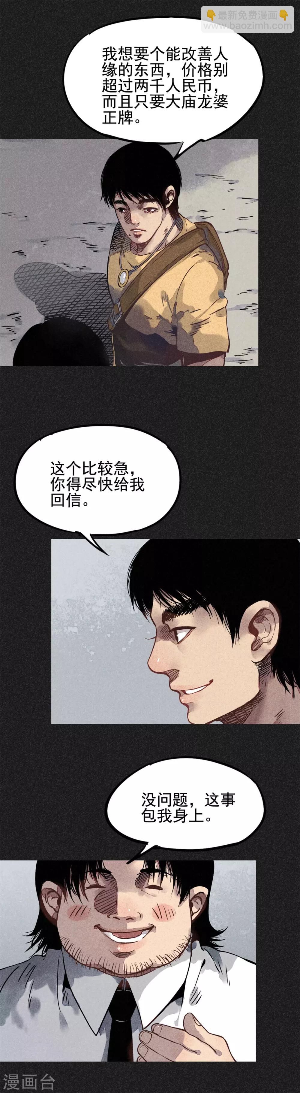 《我在泰国卖佛牌的那几年》第17话 牌商老谢 第16页