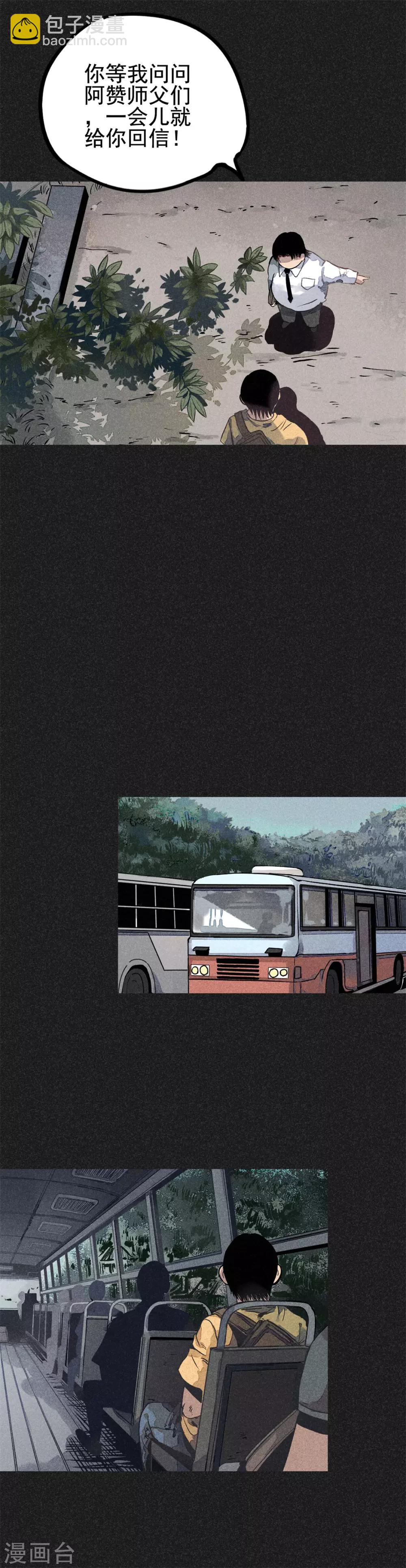 《我在泰国卖佛牌的那几年》第17话 牌商老谢 第17页