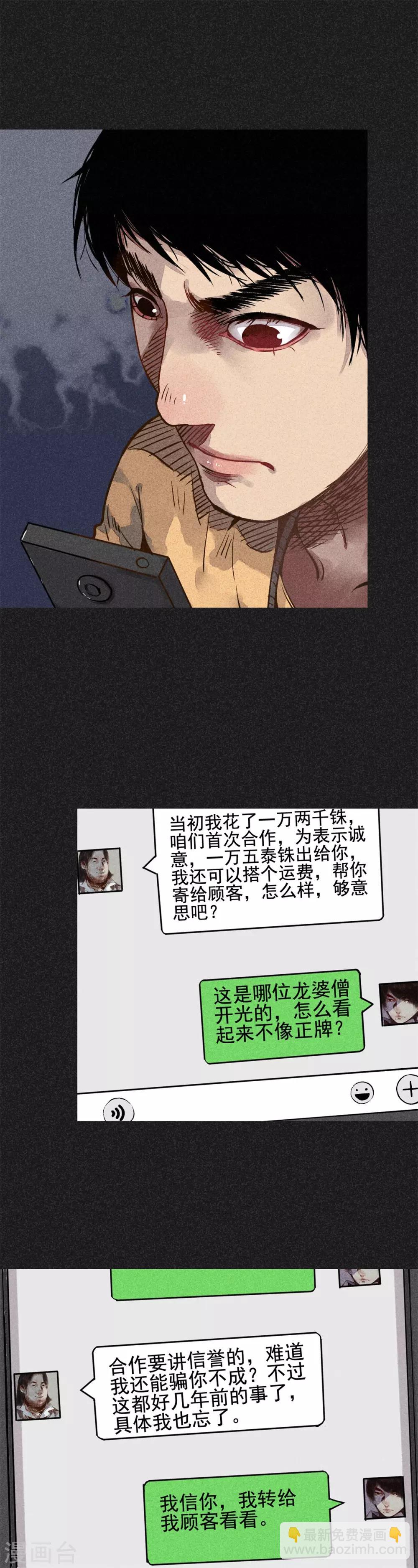 《我在泰国卖佛牌的那几年》第17话 牌商老谢 第19页