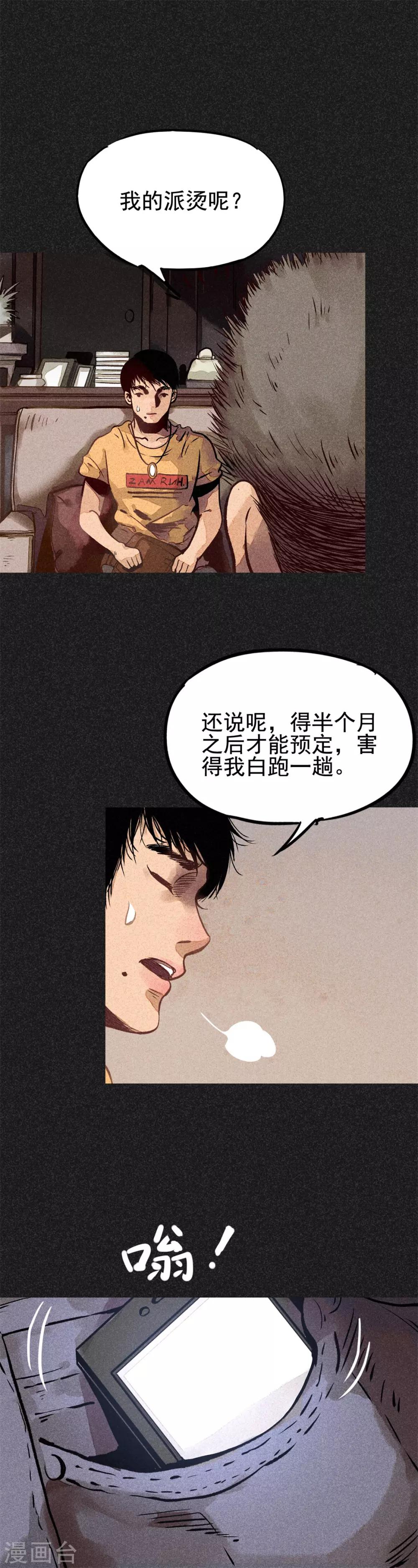 《我在泰国卖佛牌的那几年》第17话 牌商老谢 第21页