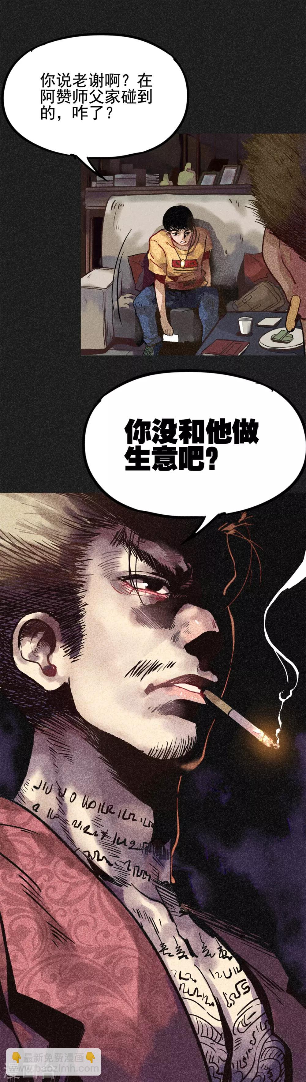《我在泰国卖佛牌的那几年》第17话 牌商老谢 第25页