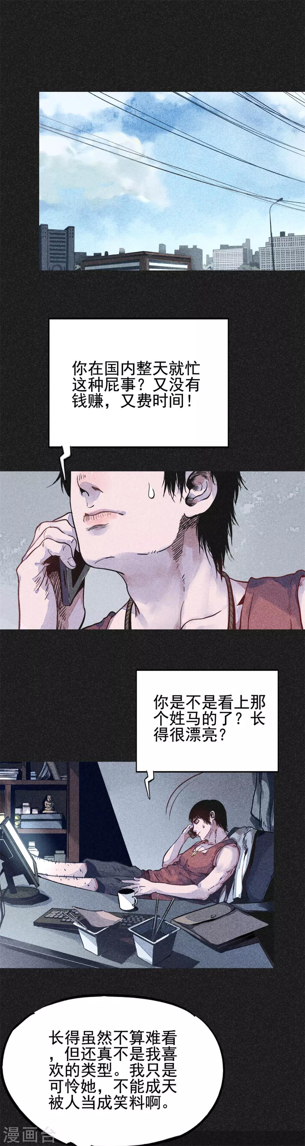 《我在泰国卖佛牌的那几年》第17话 牌商老谢 第2页