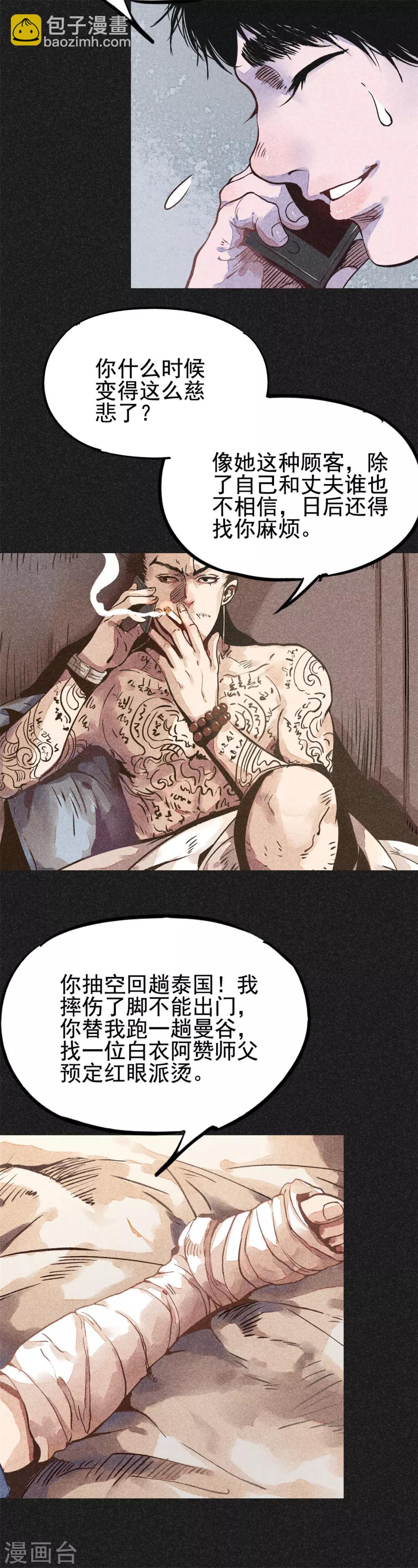 《我在泰国卖佛牌的那几年》第17话 牌商老谢 第3页