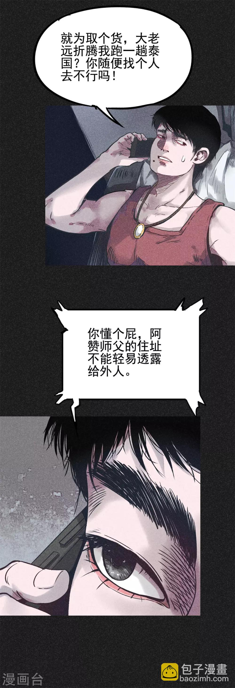 《我在泰国卖佛牌的那几年》第17话 牌商老谢 第4页