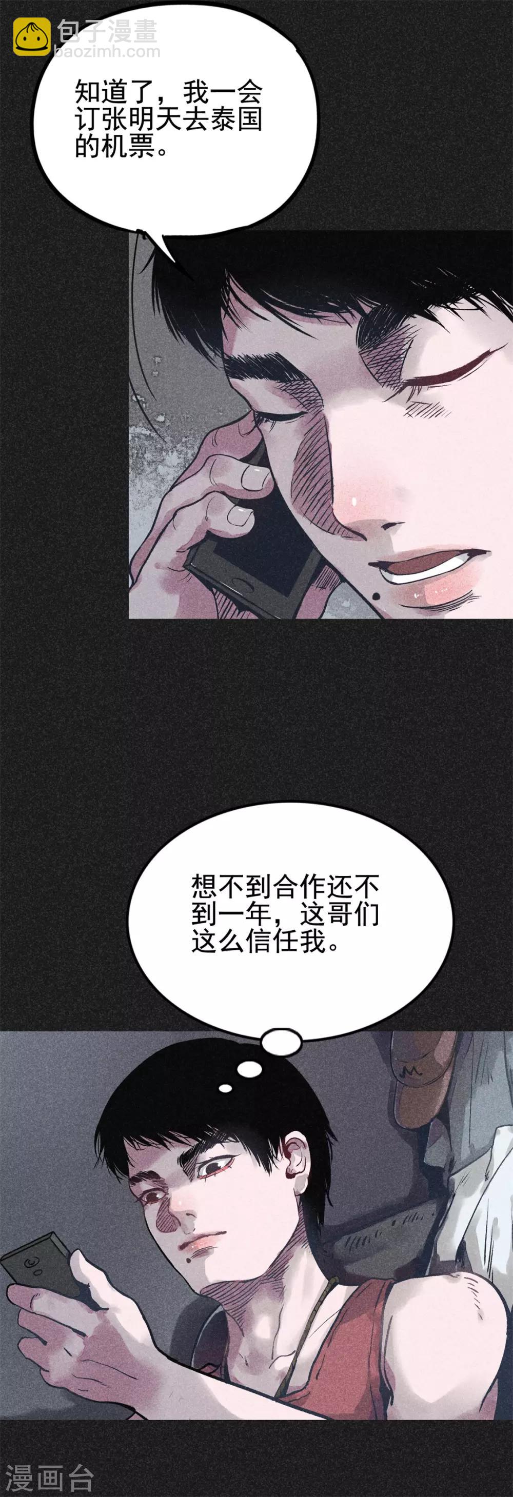 《我在泰国卖佛牌的那几年》第17话 牌商老谢 第5页