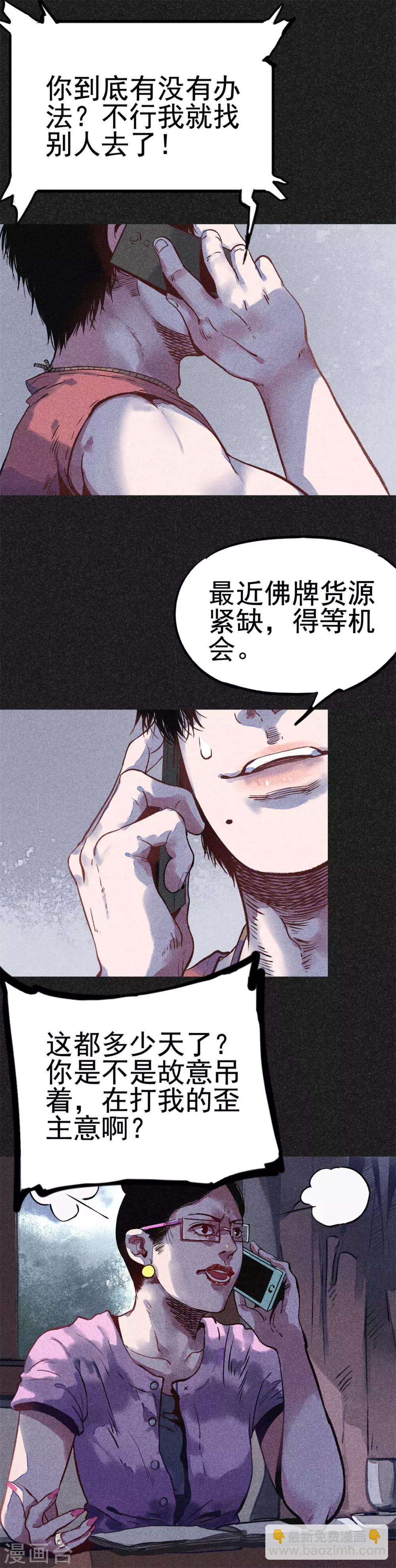 《我在泰国卖佛牌的那几年》第17话 牌商老谢 第7页