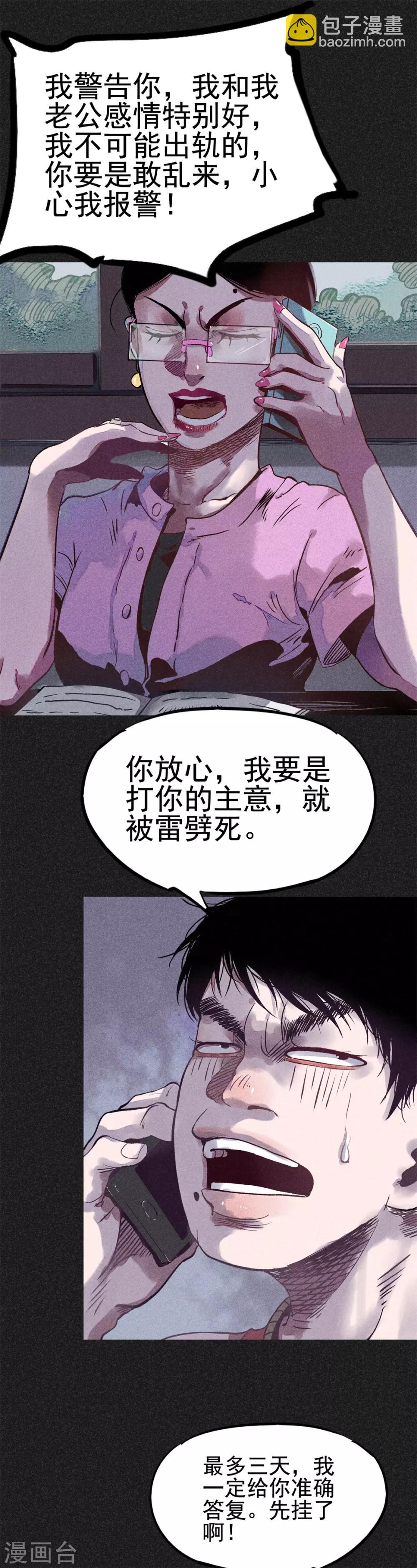 《我在泰国卖佛牌的那几年》第17话 牌商老谢 第8页