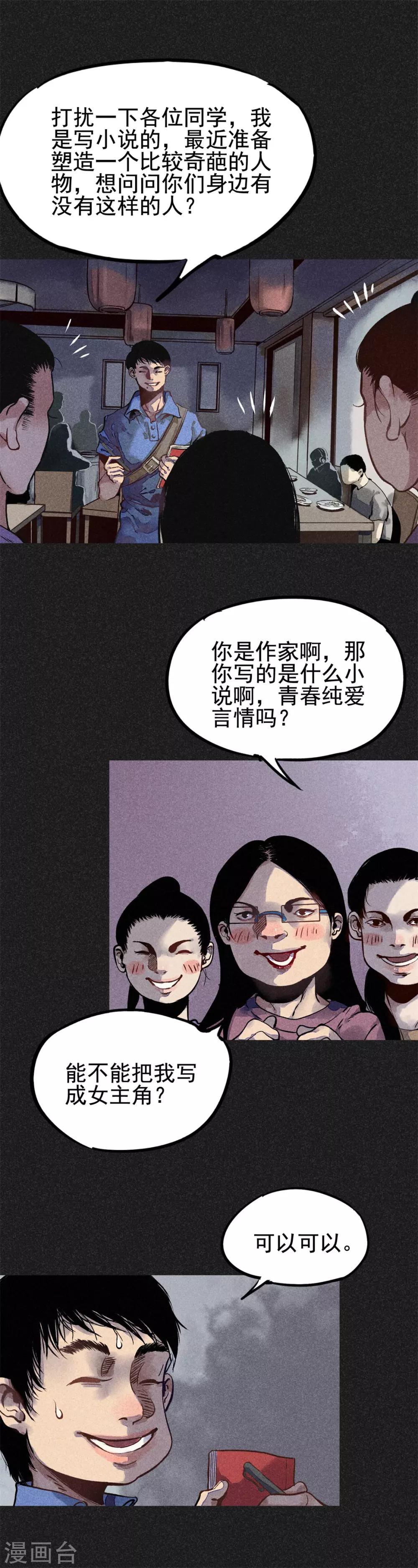 《我在泰国卖佛牌的那几年》第16话 红和绿 第10页