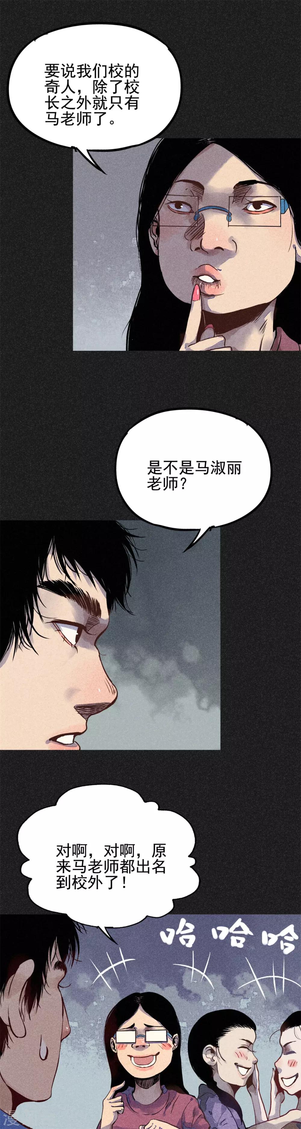 《我在泰国卖佛牌的那几年》第16话 红和绿 第11页