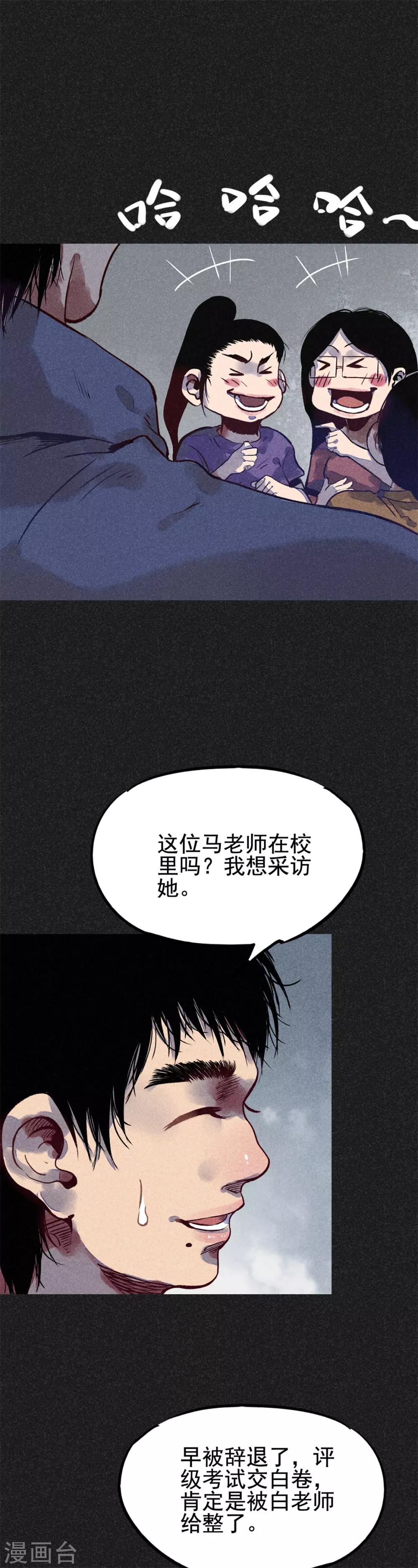 《我在泰国卖佛牌的那几年》第16话 红和绿 第14页