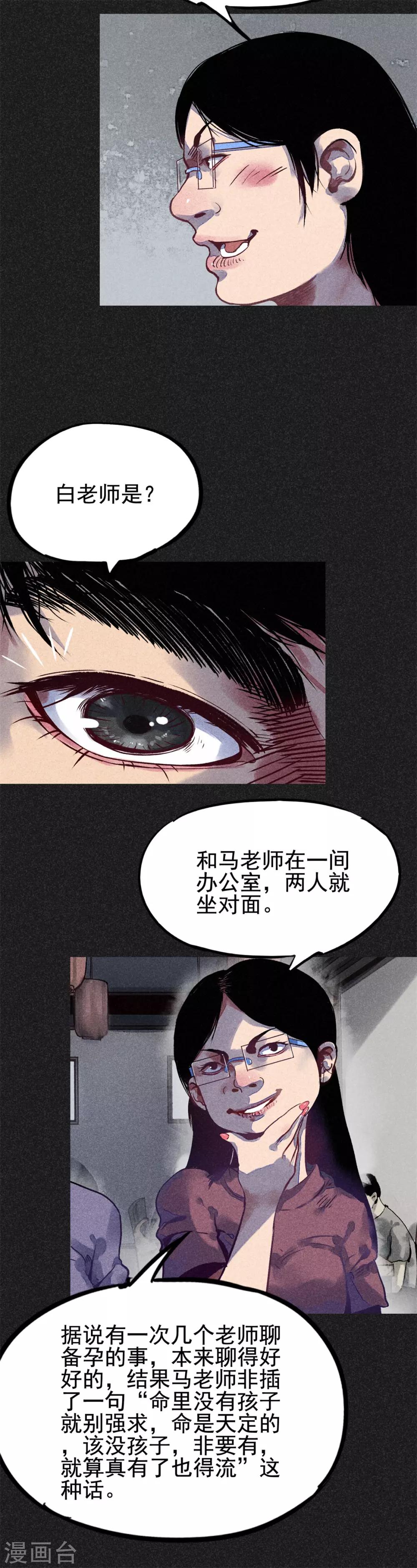 《我在泰国卖佛牌的那几年》第16话 红和绿 第15页