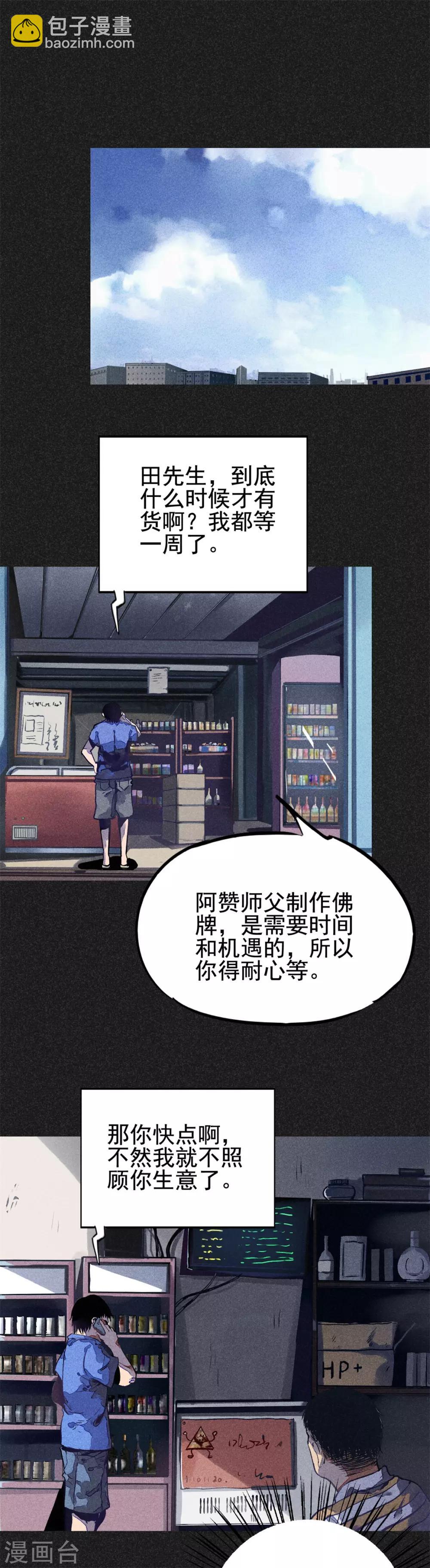 《我在泰国卖佛牌的那几年》第16话 红和绿 第2页