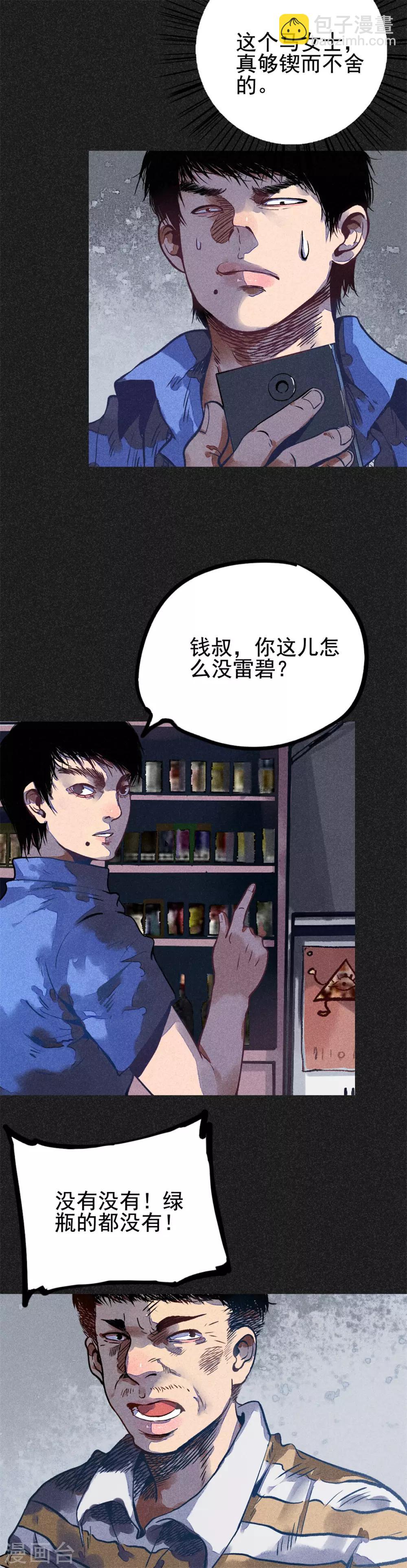 《我在泰国卖佛牌的那几年》第16话 红和绿 第3页
